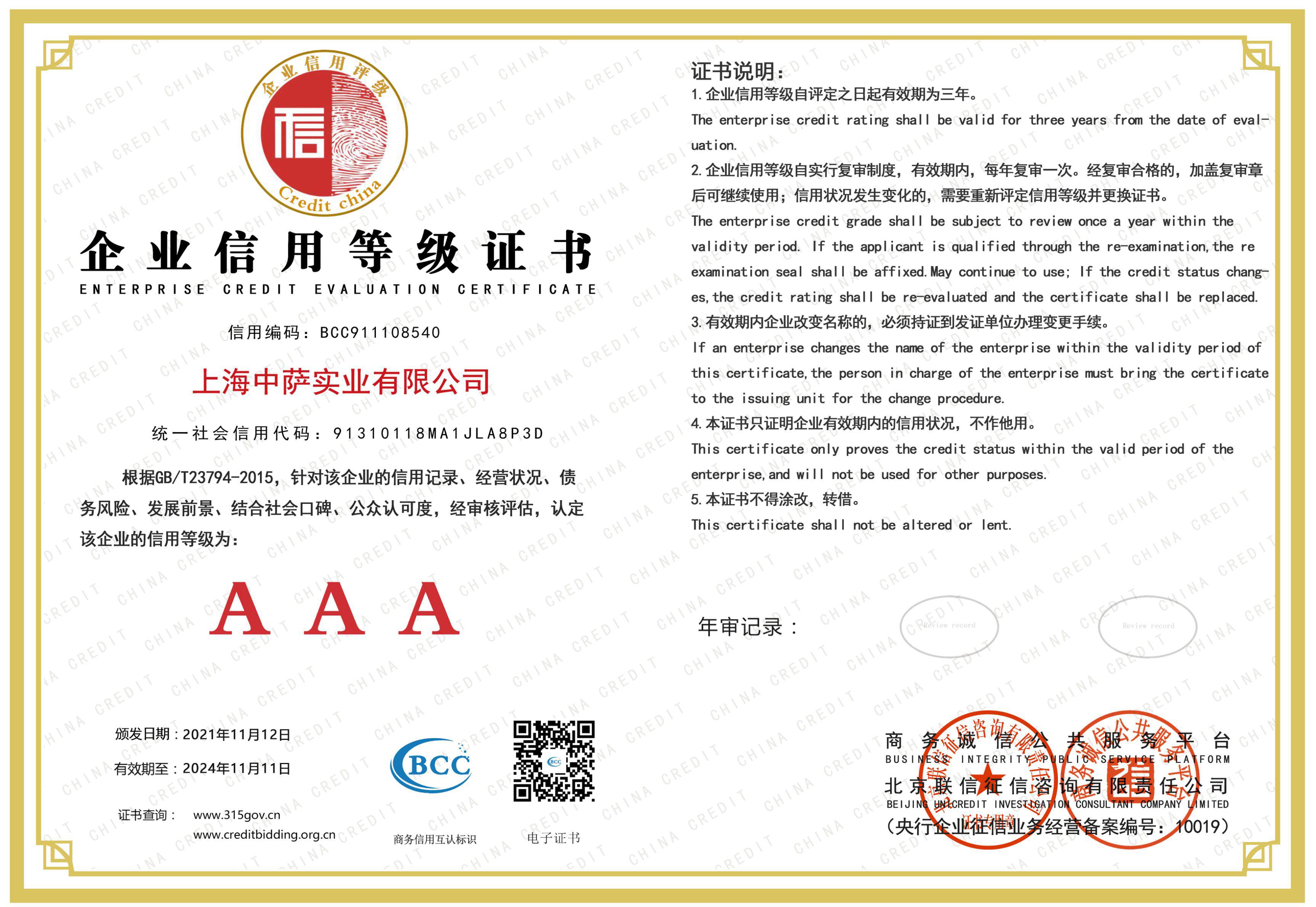公司简介